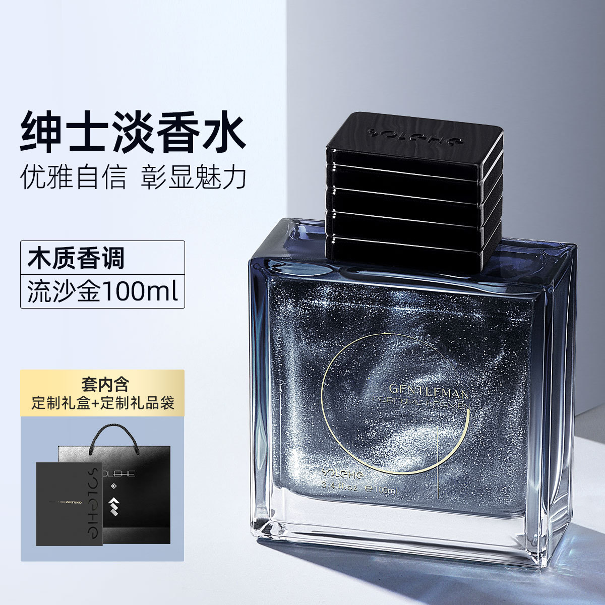 南郭良品和风雨鎏金男士香水流沙金款100g古龙香水持久淡香蔚蓝