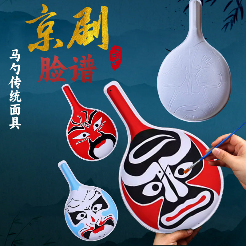 南郭良品马勺绘画脸谱带纹路白胚传统手工diy彩绘儿童空白京剧