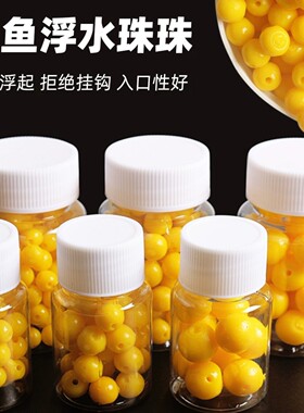 南郭良品浮水珠珠钓鱼浮珠圆球野钓黑坑微离底大浮力反底鱼饵青鱼