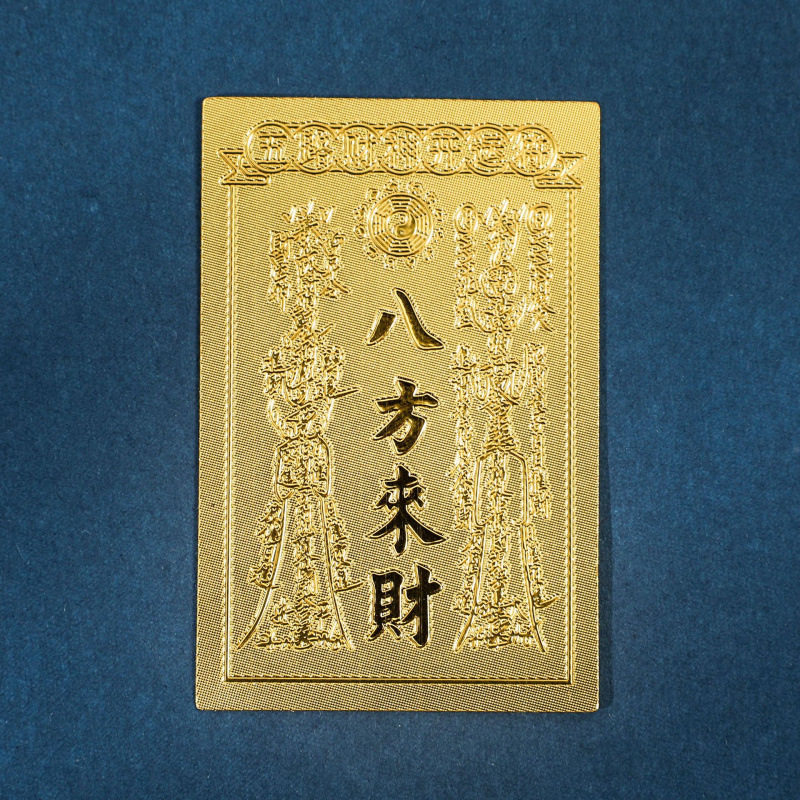 南郭良品聚财手机贴财库金箔招财进宝护身符新年暴富八方来财黄金