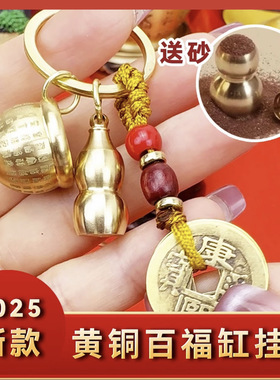南郭良品【老师推荐】2025新款黄铜百福缸挂件创意小米缸随身汽车