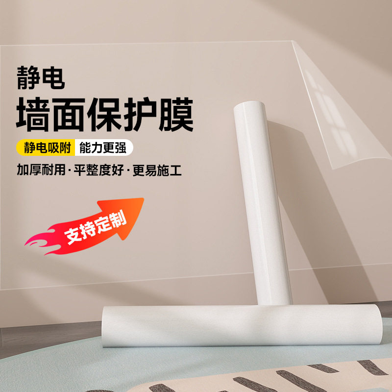 南郭良品静电墙面保护膜透明乳胶漆不伤白墙贴飘窗防踢脏贴纸墙壁
