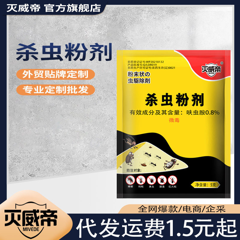 南郭良品灭威帝蟑螂药室内厨房杀虫药蚂蚁药家用杀蟑饵剂蟑螂粉剂