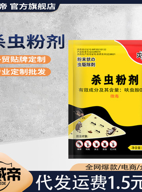 南郭良品灭威帝蟑螂药室内厨房杀虫药蚂蚁药家用杀蟑饵剂蟑螂粉剂