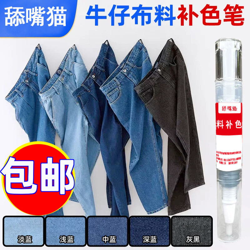 南郭良品衣服补色笔被八四消毒液烧黄染色衣服还原黑色色液牛仔