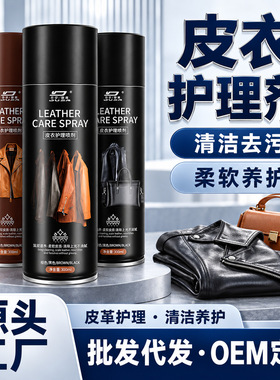 南郭良品皮衣护理剂真皮夹克上色翻新黑色皮革清洁去污上光保养油