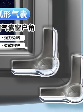 南郭良品儿童气囊防撞角透明防磕碰防撞护角茶几桌子角柜子角窗户