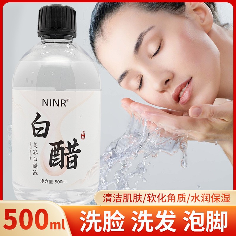 南郭良品ninr美容白醋护肤养肤醋面膜醋护肤美容醋爽肤水