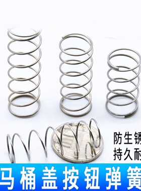 南郭良品马桶弹簧不锈钢抽水箱厕所回位小压簧坐蹲便器配件冲水盖