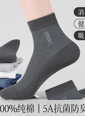 南郭良品恒源祥纯棉袜子男网眼短袜四季通用均码棉袜吸汗休闲男袜