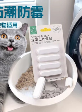 南郭良品硅藻土干燥条宠物猫粮干燥剂食品干燥块条衣柜家用防潮