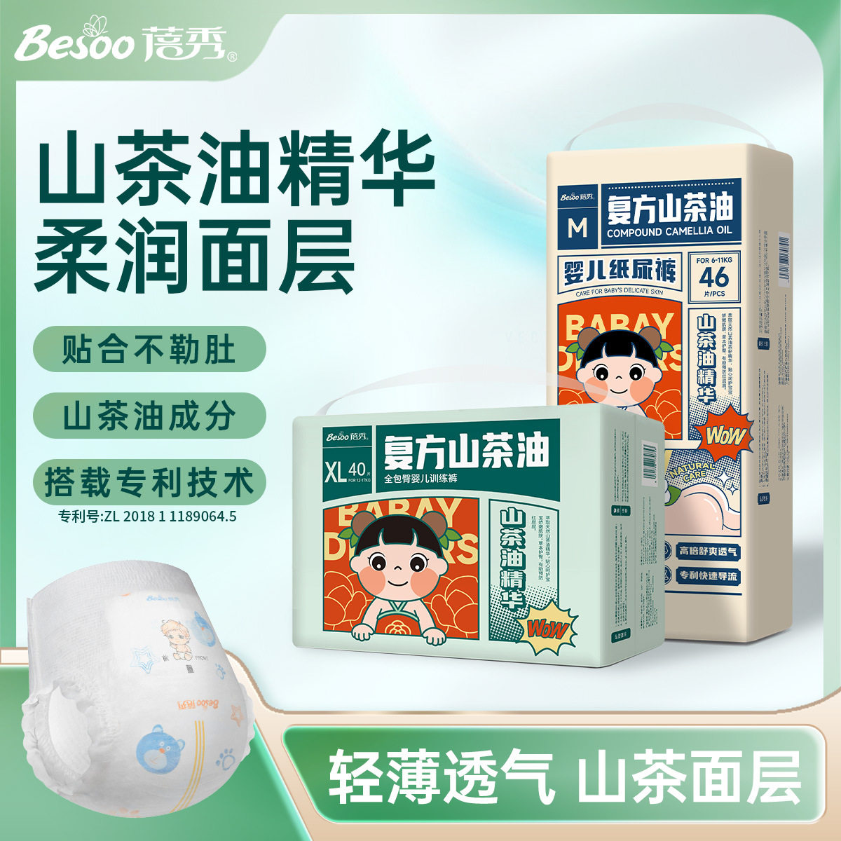 南郭良品蓓秀民国风山茶油婴儿纸尿裤宝宝全包臀拉拉裤学步裤训练