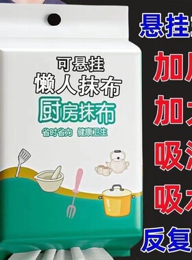 南郭良品悬挂式懒人抹布干湿两用清洁厨房用纸巾一次性洗碗布吸水