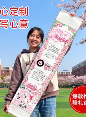 南郭良品卷轴手写信半成品超长卷轴半成品画轴表白生日礼物空白手
