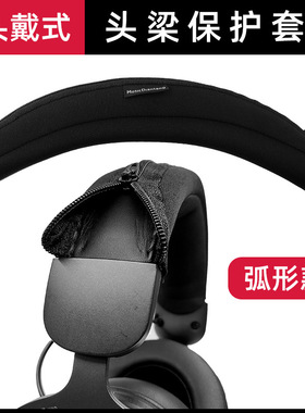 南郭良品适用于头戴式耳机头梁垫保护套铁三角索尼雷蛇横梁漫步者