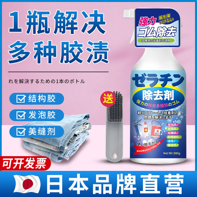 南郭良品日本去胶漆清除剂衣服发泡胶除胶剂衣物洗丙烯颜料的