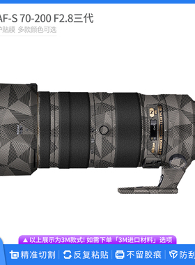 适用于尼康AF-S 70-200 F2.8三代镜头保护膜 贴皮Diy碳纤迷彩贴纸
