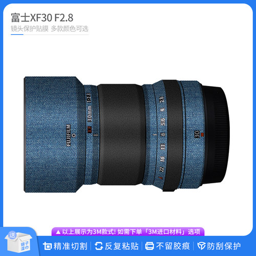 机肤熊 适用于富士XF30 F2.8镜头保护贴膜Fujifilm无痕贴皮贴纸