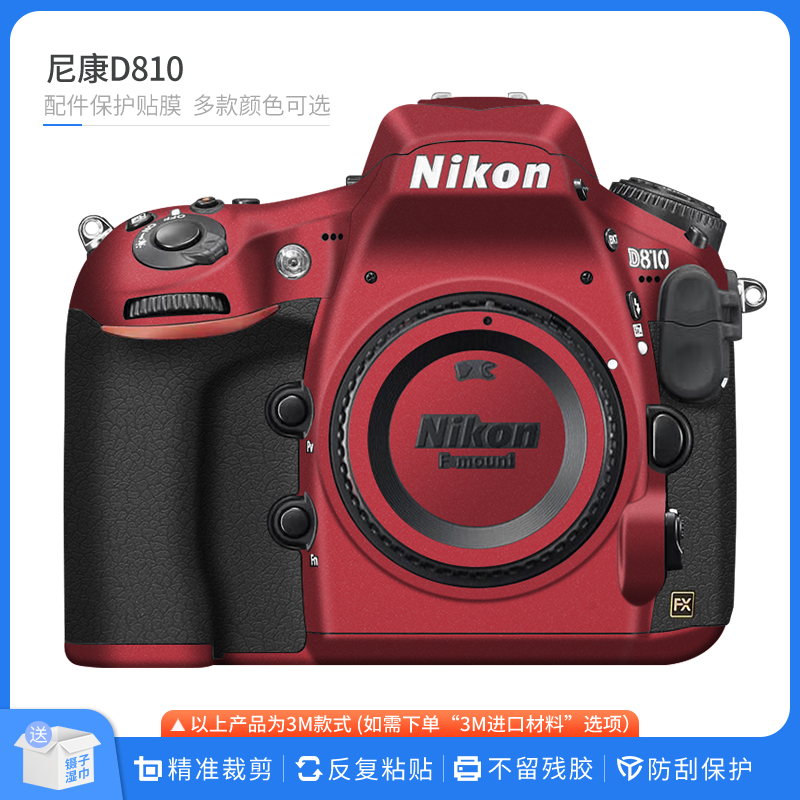 适用于尼康D810相机保护贴膜Nikon 810机身贴纸电路碳纤维贴皮