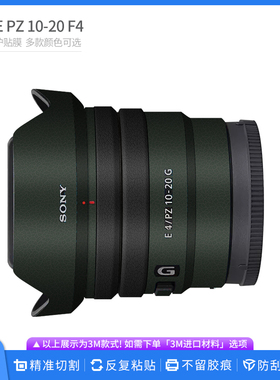 适用于索尼E PZ 10-20 F4镜头保护膜1020F4贴纸磨砂碳纤卡通贴膜