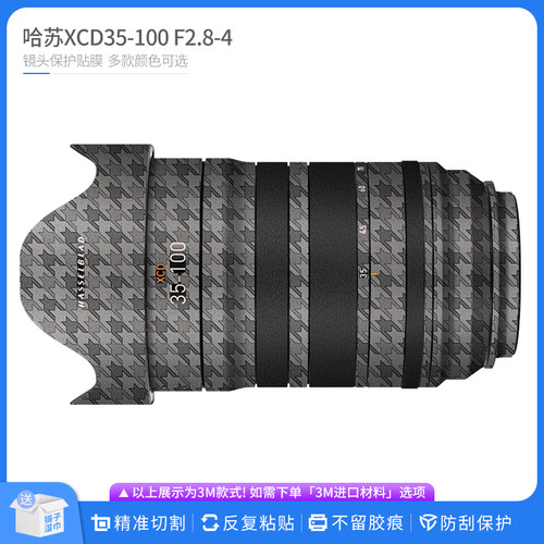 机肤熊 适用于哈苏XCD35-100 F2.8-4 E镜头保护贴膜全包无痕贴纸