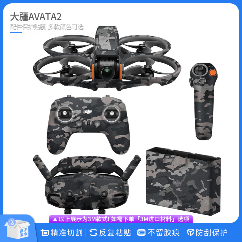 机肤熊 适用于大疆Avata2无人机保护贴膜DJI 贴皮改色膜无痕贴纸