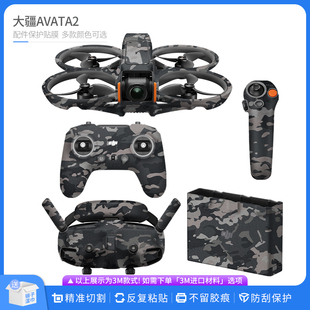 机肤熊 适用于大疆Avata2无人机保护贴膜DJI 贴皮改色膜无痕贴纸