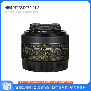 2.8通用镜头贴纸皮纹卡通 适用于佳能RF50 F1.8镜头保护贴膜RF16