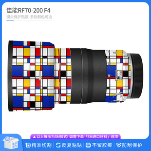 适用于佳能RF70-200 F4镜头保护贴膜RF70200全包贴纸碳纤迷彩贴皮