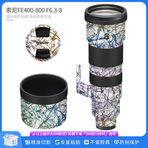 适用于索尼FE400-800镜头保护贴膜SONY 400 800贴皮迷彩改色贴纸