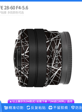 适用索尼FE28-60 F4-5.6镜头保护贴膜SONY 2860贴纸碳纤卡通贴皮