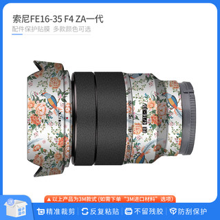 适用于索尼FE16-35 F4 ZA镜头保护贴膜16 35一代贴纸蔡司磨砂贴皮