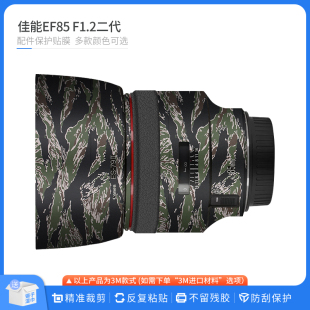 F1.2二代镜头保护贴膜canon 适用于佳能EF85 851.2贴纸磨砂贴皮