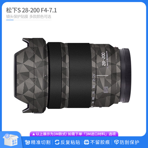 适用于松下S 28-200 F4-7.1镜头保护贴膜Lumix 28200贴皮贴纸