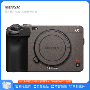 适用于索尼FX30相机保护膜Sony fx30机身全包贴纸碳纤维贴卡通