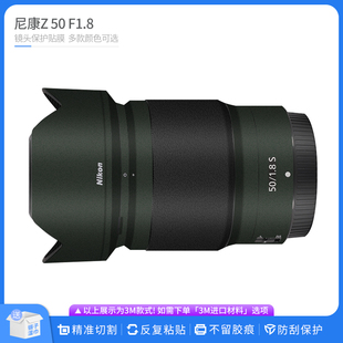 适用于尼康Z50 50F1.8贴纸磨砂迷彩贴皮 F1.8s镜头保护贴膜Nikon
