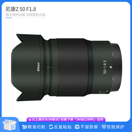 适用于尼康Z50 F1.8s镜头保护贴膜Nikon 50F1.8贴纸磨砂迷彩贴皮