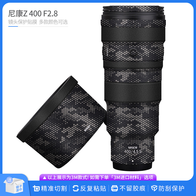适用于尼康Z 400 F4.5镜头保护贴膜z400f4.5全包迷彩卡通碳纤贴纸