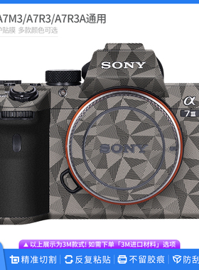 机肤熊 适用于索尼A7M3相机保护贴膜SONY A7R3A机身防刮背膜贴纸