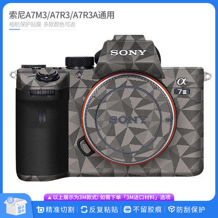 适用于索尼A7M3相机保护贴膜SONY  A7R3A机身贴纸碳纤维磨砂贴皮