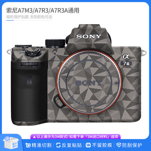 索尼A7M3/A7R3A相机保护贴膜