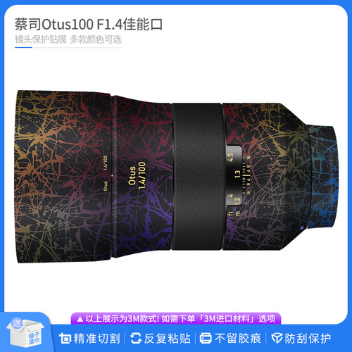 机肤熊 适用于蔡司Otus100 F1.4佳能口镜头保护贴膜 全包无痕贴纸