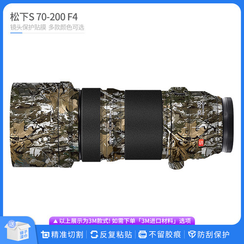 适用于松下S 70-200 F4镜头保护贴膜 贴皮改色贴纸