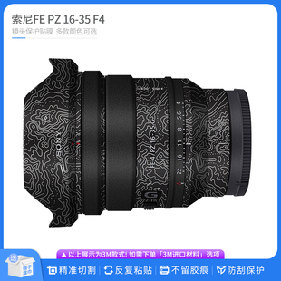 F4镜头保护膜FE1635二代贴纸Diy皮纹贴膜 适用于索尼FE