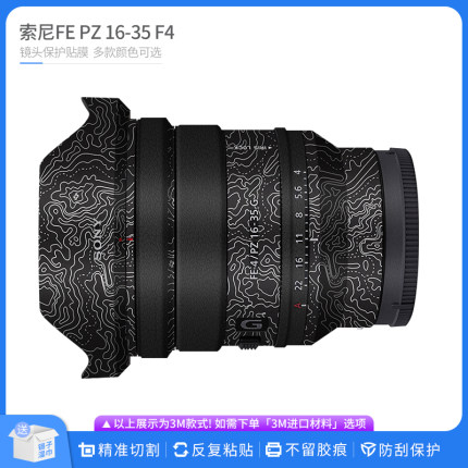 适用于索尼FE PZ 16-35 F4镜头保护膜FE1635二代贴纸Diy皮纹贴膜