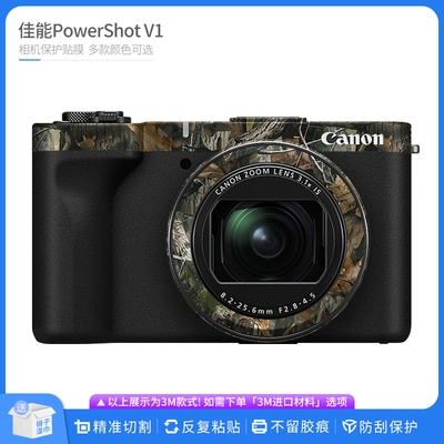 适用于佳能PowerShot V1相机保护贴膜V1机身贴皮改色膜贴纸