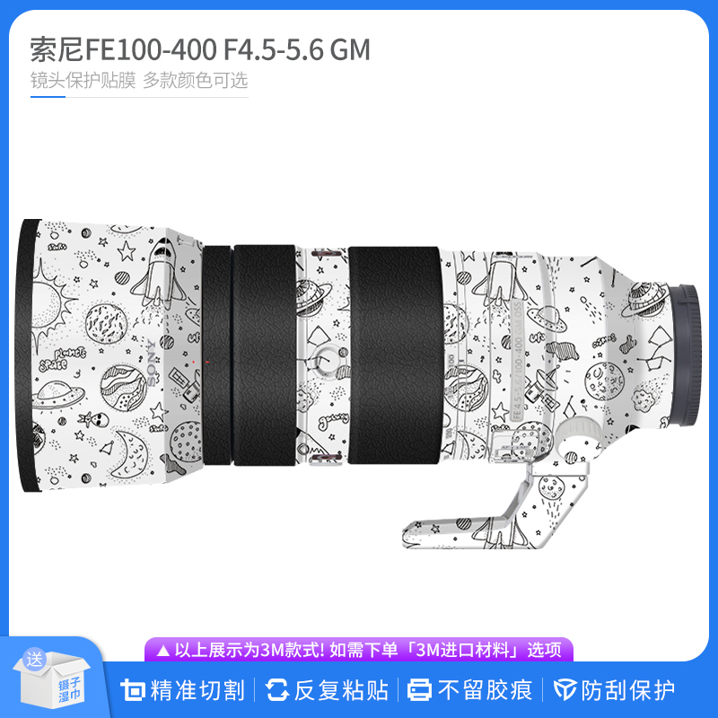 索尼FE100-400镜头保护贴膜