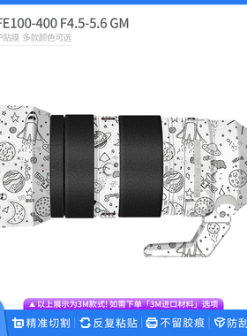 适用于索尼FE100-400 GM镜头保护贴膜FE100400全包贴纸迷彩贴皮
