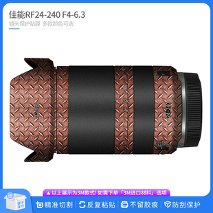 机肤熊 适用于佳能RF24-240镜头保护贴膜rf24240无痕贴纸卡通贴皮