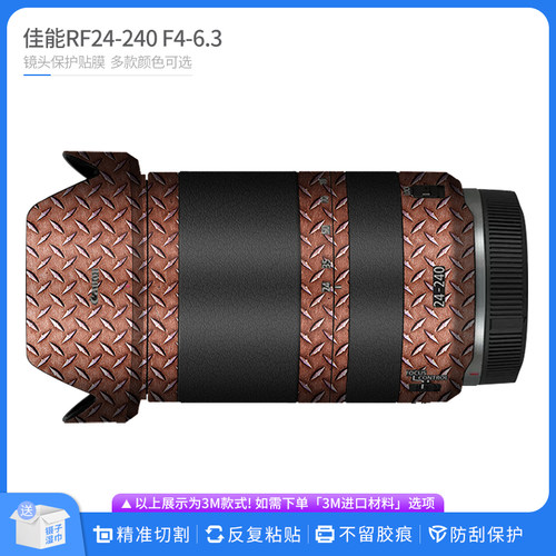 佳能RF24-240镜头保护贴膜